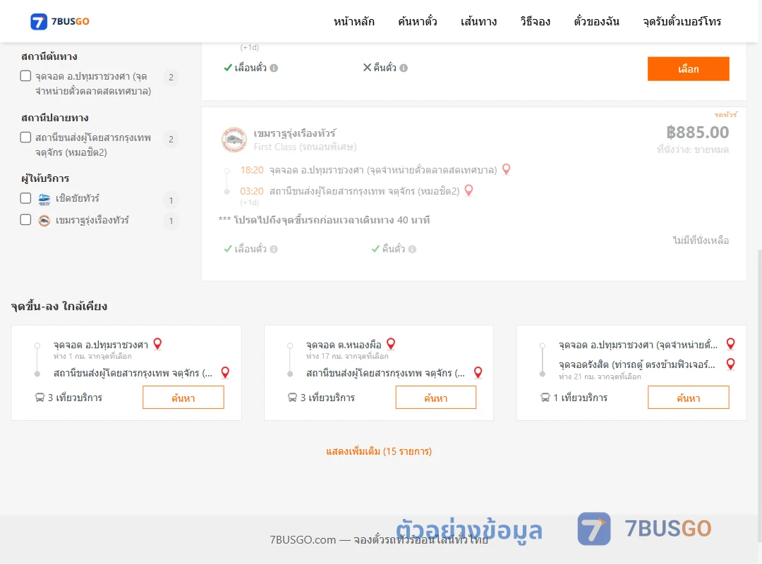 ตัวอย่างผลค้นหา ปทุมราชวงศา-หมอชิต2
