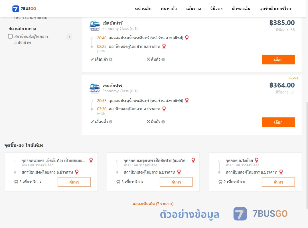 ตัวอย่างผลค้นหา ประตูน้ำพระอินทร์-ปราสาท