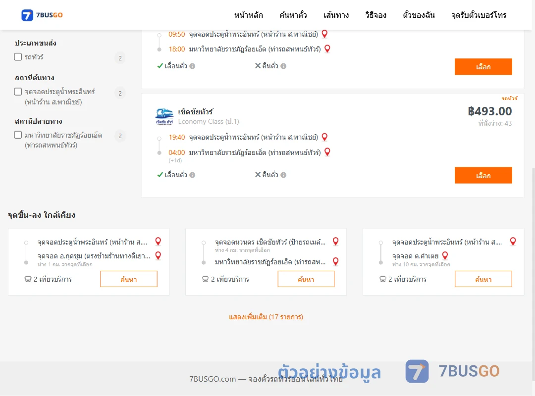 ตัวอย่างผลค้นหา ประตูน้ำพระอินทร์-ม.ราชภัฏร้อยเอ็ด