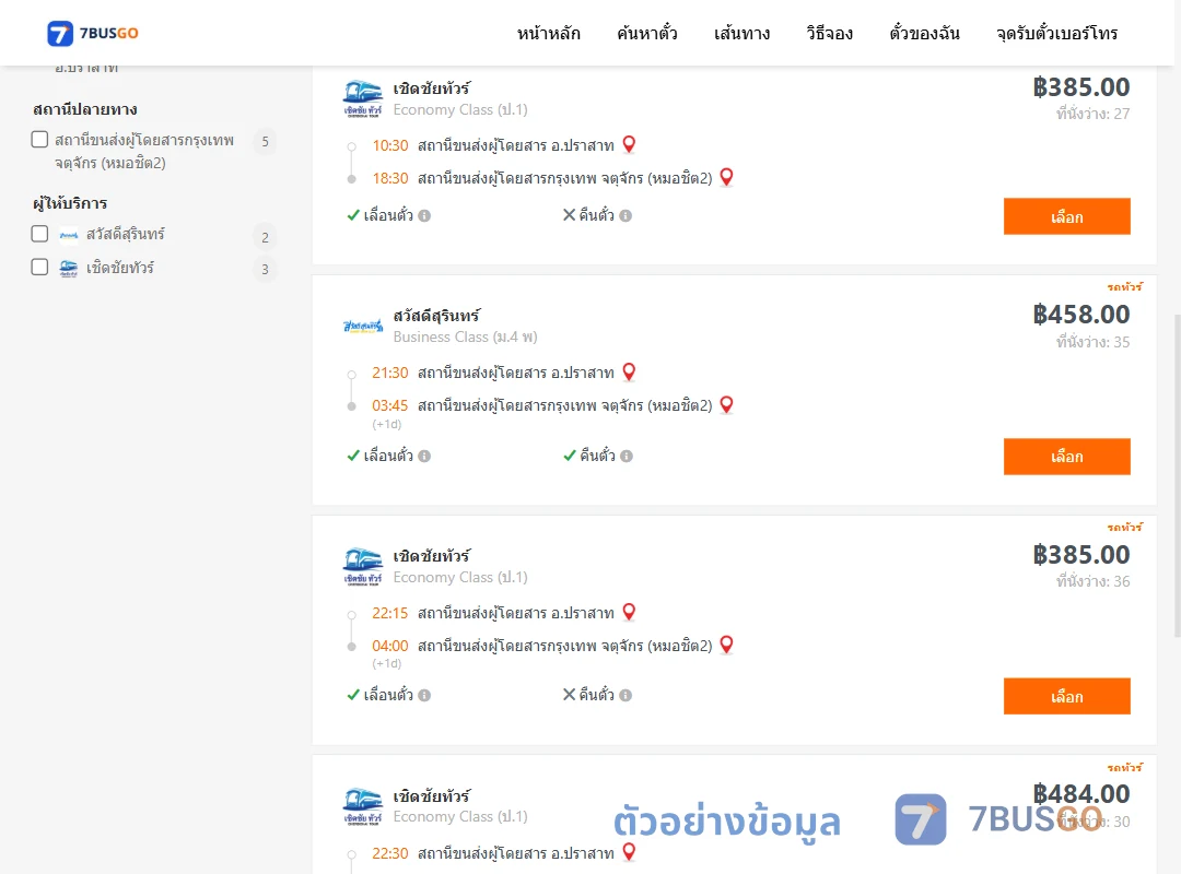 ตัวอย่างผลค้นหา ปราสาท-กรุงเทพ