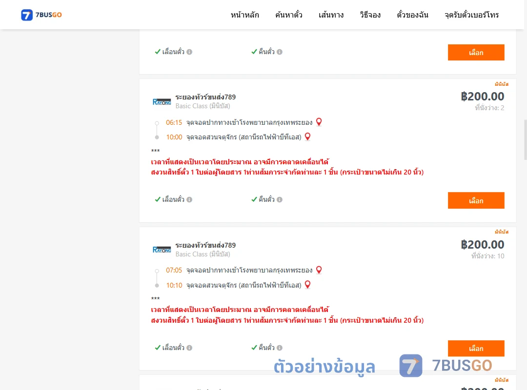 ตัวอย่างผลค้นหา ปากทางเข้ารพ.กรุงเทพระยอง-สวนจตุจักรสถานีรถไฟฟ้าบีทีเอส
