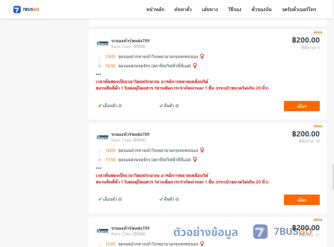 ตัวอย่างผลค้นหา ปากทางเข้ารพ.กรุงเทพระยอง-สวนจตุจักรสถานีรถไฟฟ้าบีทีเอส