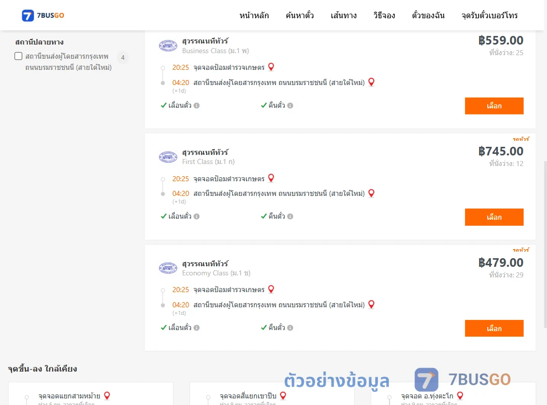 ตัวอย่างผลค้นหา ป้อมตำรวจเกษตร-สายใต้ใหม่