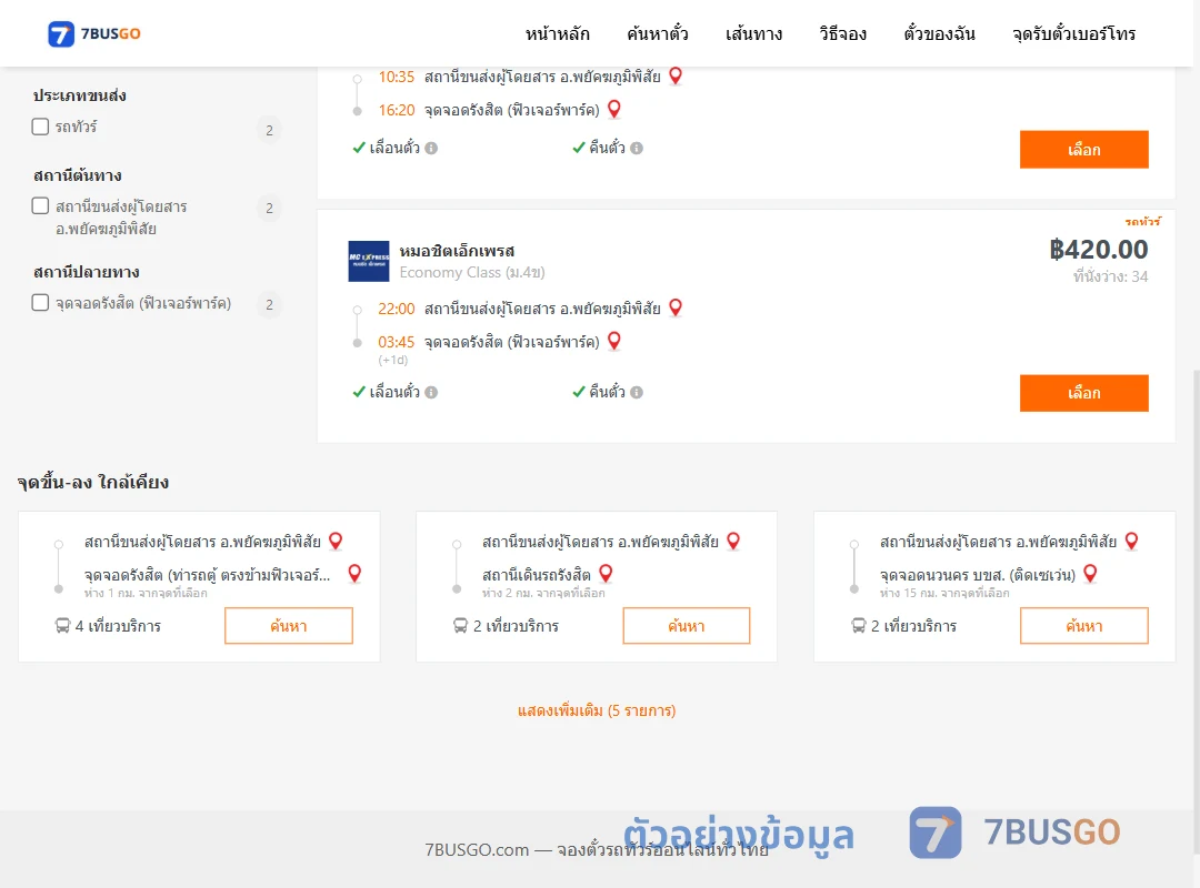 ตัวอย่างผลค้นหา พยัคฆภูมิพิสัย-รังสิตฟิวเจอร์พาร์ค