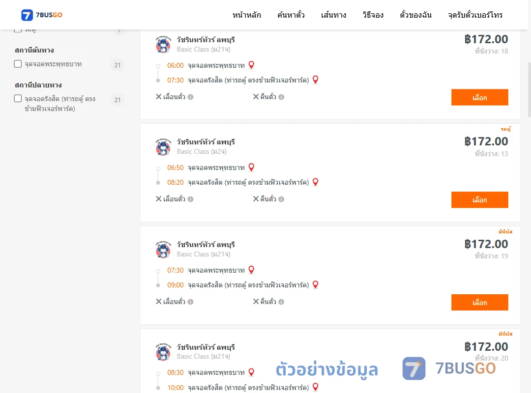 ตัวอย่างผลค้นหา พระพุทธบาท-รังสิต