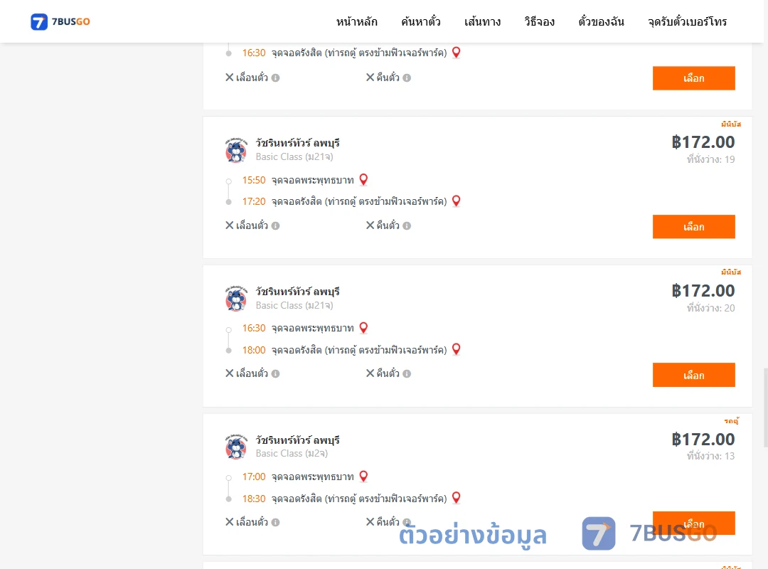 ตัวอย่างผลค้นหา พระพุทธบาท-รังสิต