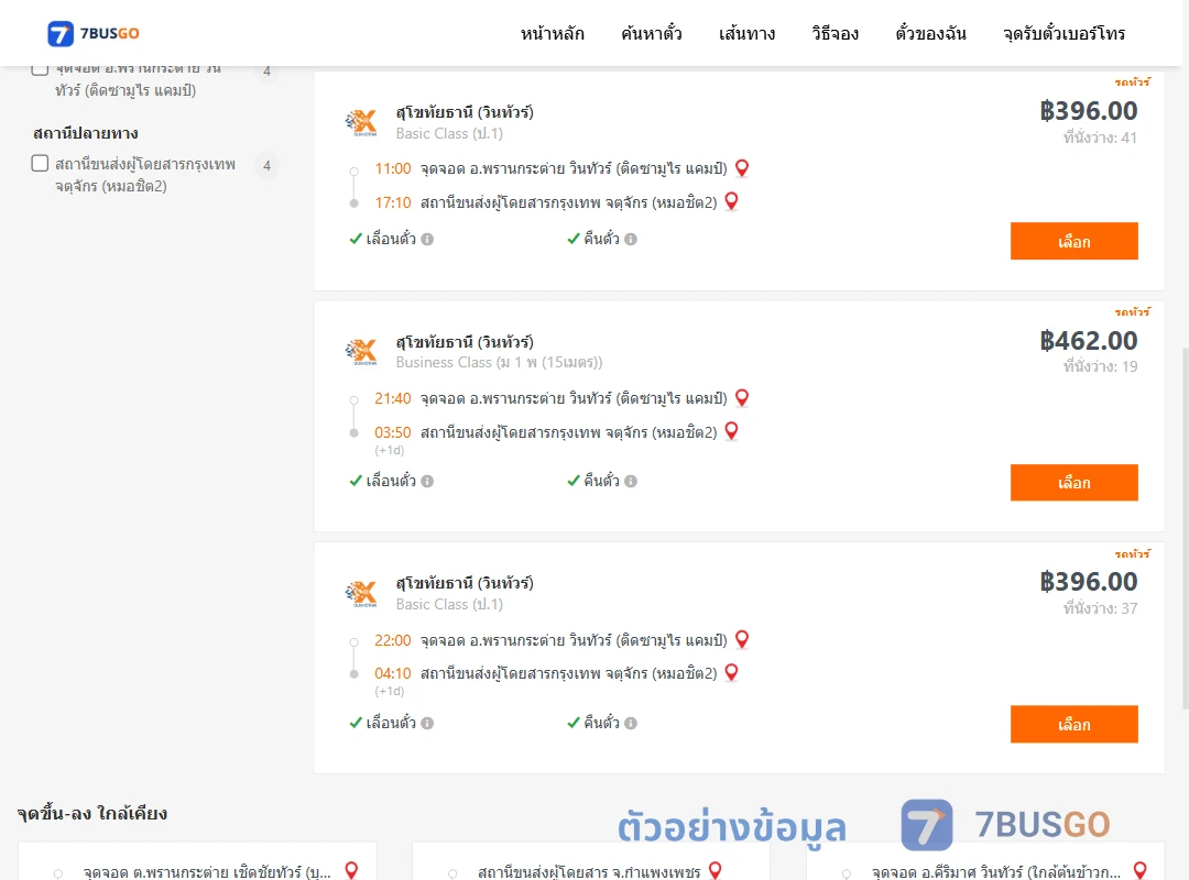 ตัวอย่างผลค้นหา พรานกระต่าย-หมอชิต2