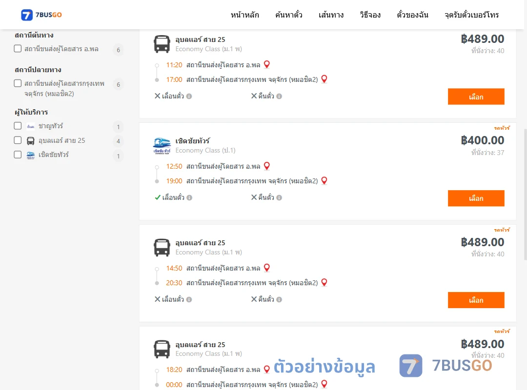 ตัวอย่างผลค้นหา พล-กรุงเทพ