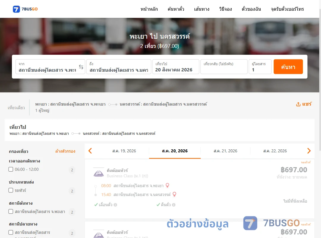 ตัวอย่างผลค้นหา พะเยา-นครสวรรค์