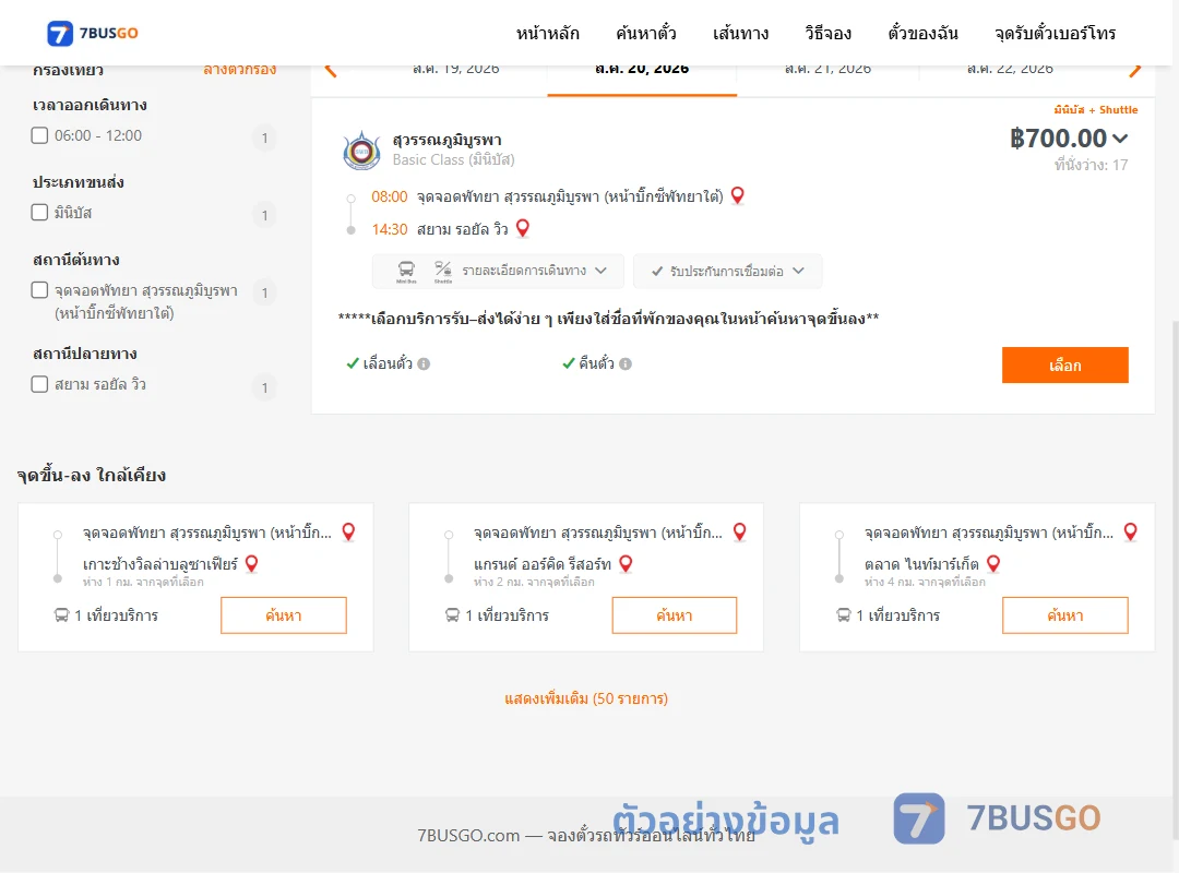 ตัวอย่างผลค้นหา พัทยา-สยามรอยัลวิว