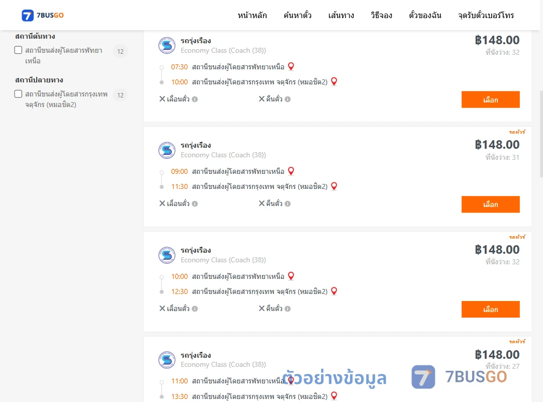 ตัวอย่างผลค้นหา พัทยาเหนือ-หมอชิต2