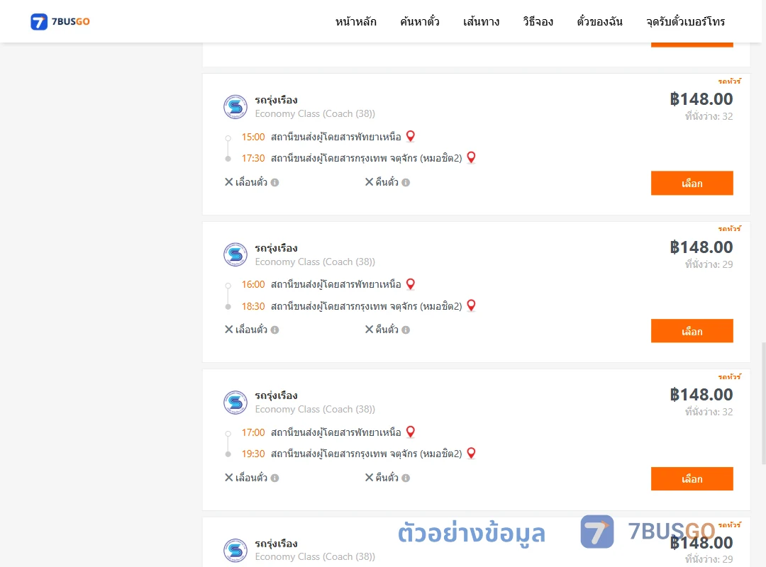 ตัวอย่างผลค้นหา พัทยาเหนือ-หมอชิต2