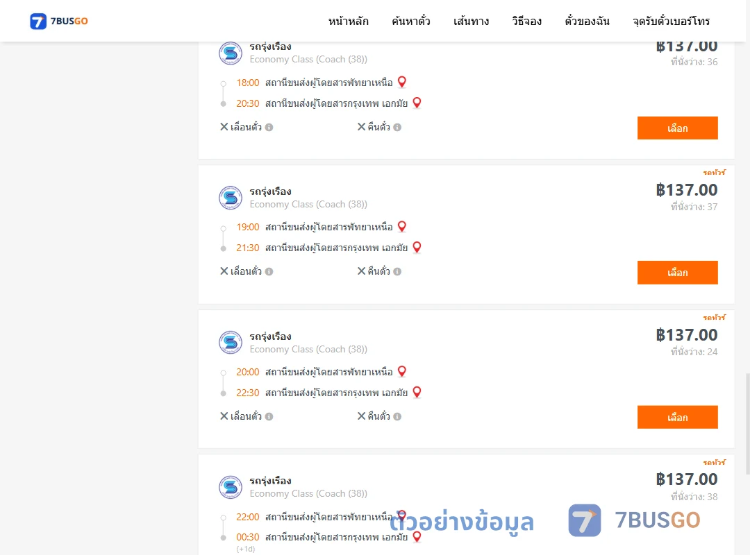 ตัวอย่างผลค้นหา พัทยาเหนือ-เอกมัย