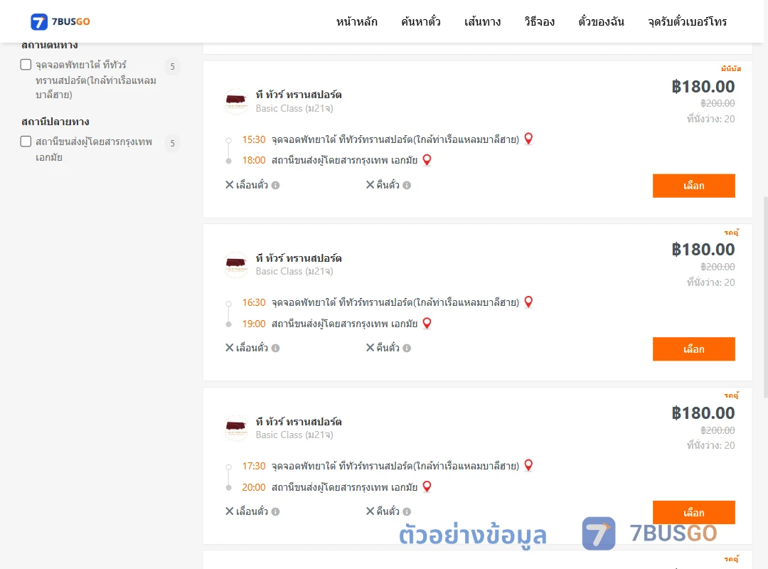 ตัวอย่างผลค้นหา พัทยาใต้-เอกมัย