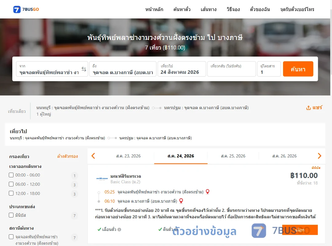 ตัวอย่างผลค้นหา พันธุ์ทิพย์พลาซ่างามวงศ์วานฝั่งตรงข้าม-บางภาษี