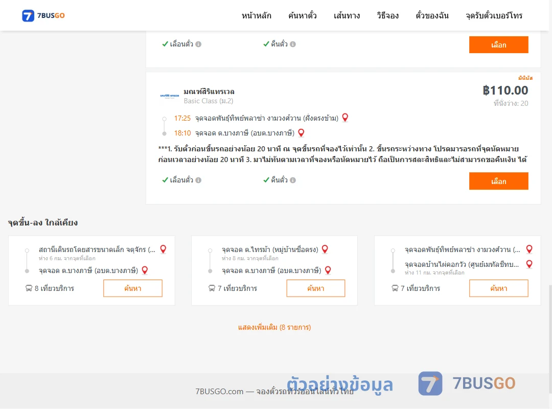 ตัวอย่างผลค้นหา พันธุ์ทิพย์พลาซ่างามวงศ์วานฝั่งตรงข้าม-บางภาษี