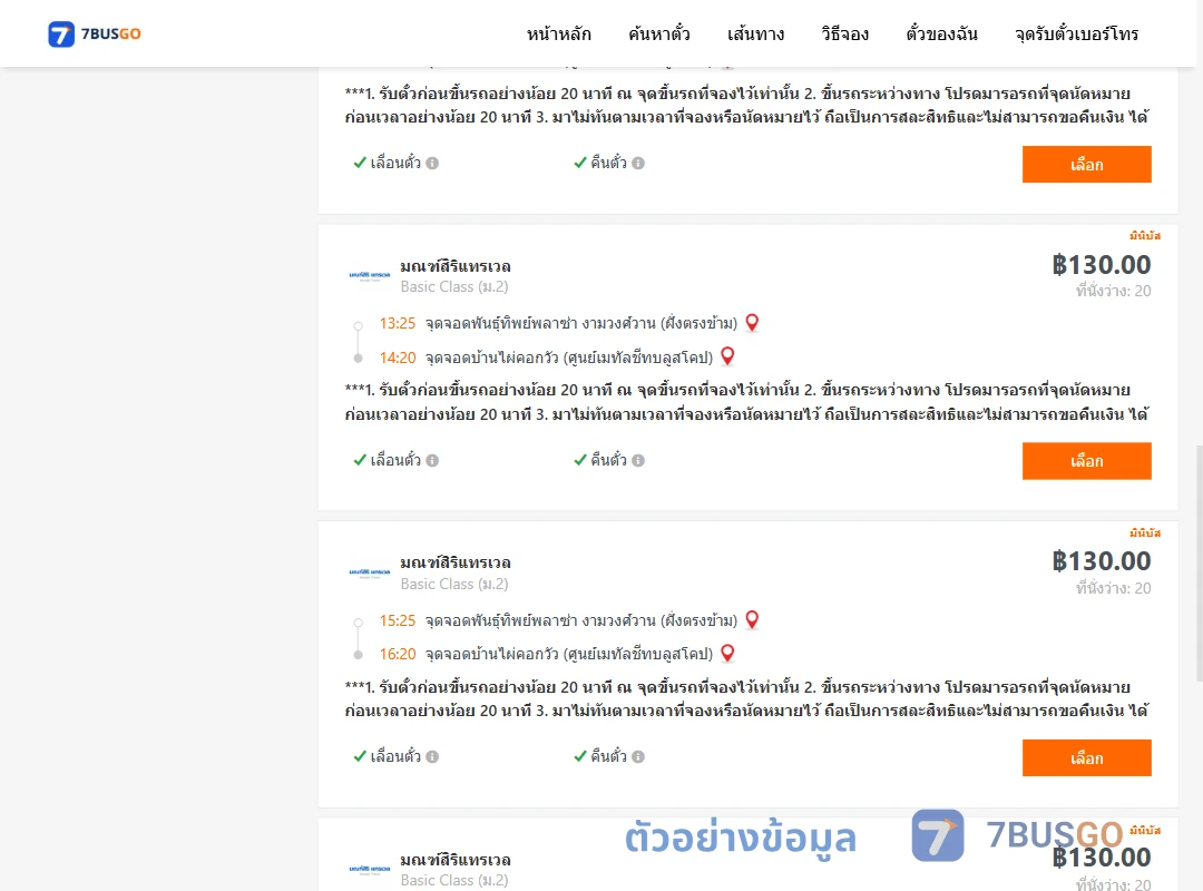 ตัวอย่างผลค้นหา พันธุ์ทิพย์พลาซ่างามวงศ์วานฝั่งตรงข้าม-ไผ่คอกวัว