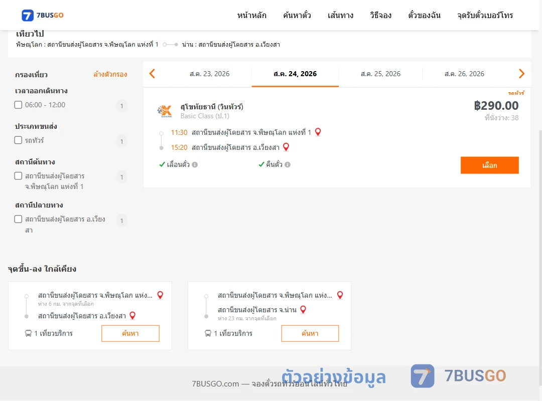 ตัวอย่างผลค้นหา พิษณุโลก1-เวียงสา
