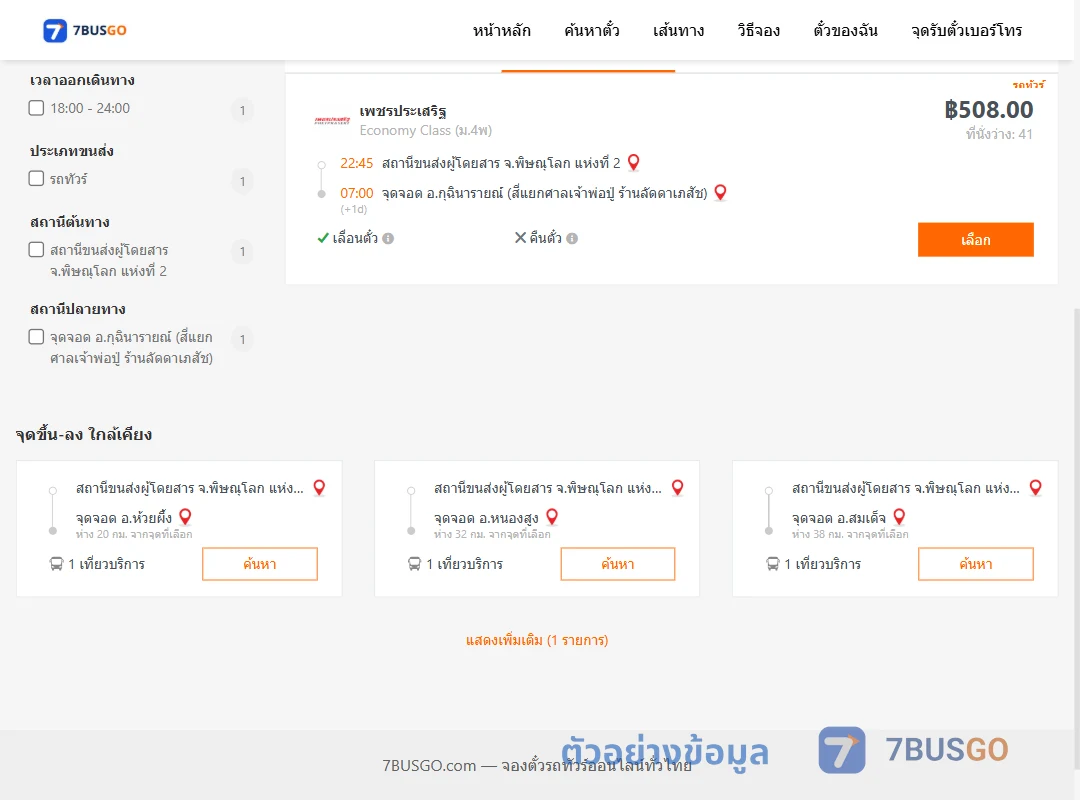 ตัวอย่างผลค้นหา พิษณุโลก2-กุฉินารายณ์