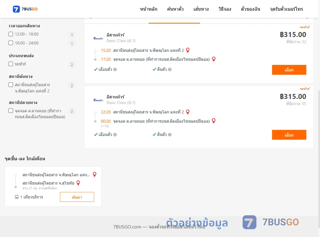 ตัวอย่างผลค้นหา พิษณุโลก2-ลานหอย