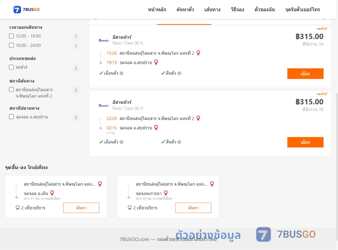 ตัวอย่างผลค้นหา พิษณุโลก2-สบปราบ