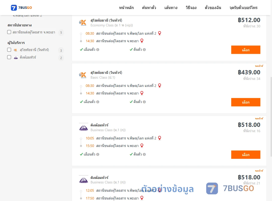 ตัวอย่างผลค้นหา พิษณุโลก-พะเยา