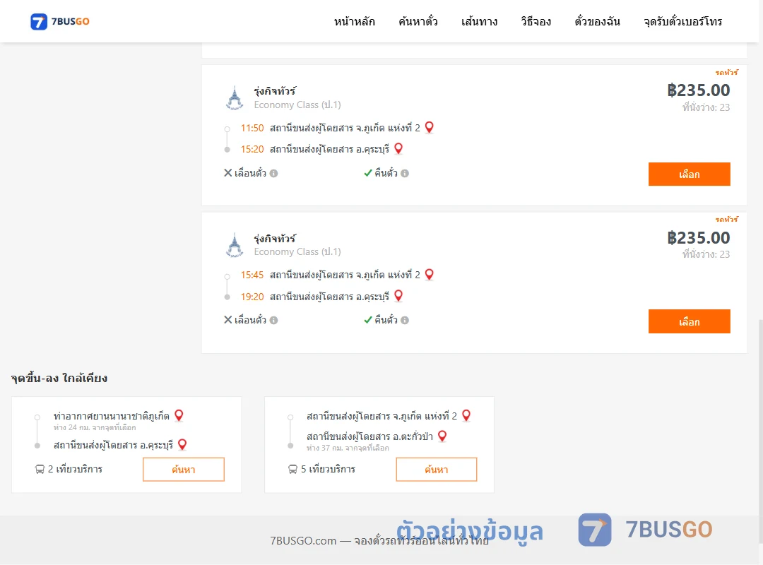 ตัวอย่างผลค้นหา ภูเก็ต2-คุระบุรี