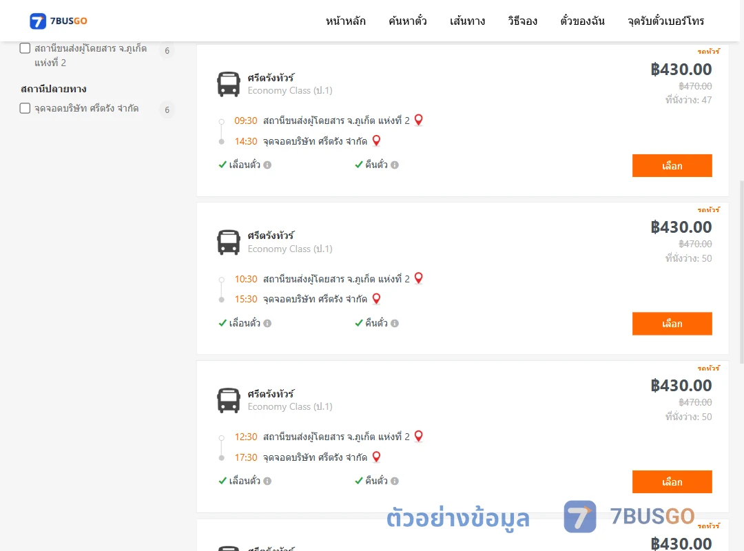 ตัวอย่างผลค้นหา ภูเก็ต2-บริษัทศรีตรังจำกัด