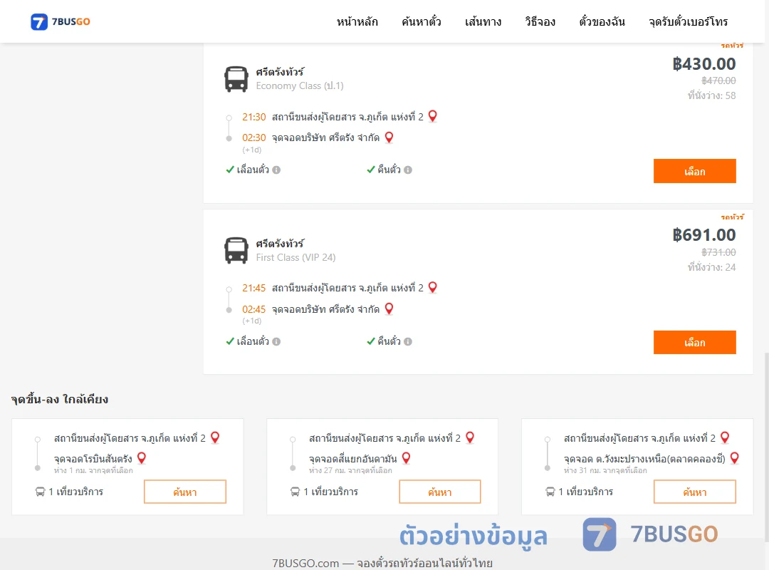 ตัวอย่างผลค้นหา ภูเก็ต2-บริษัทศรีตรังจำกัด