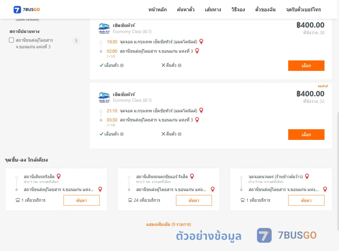 ตัวอย่างผลค้นหา ม.กรุงเทพ-ขอนแก่นแห่งที่3