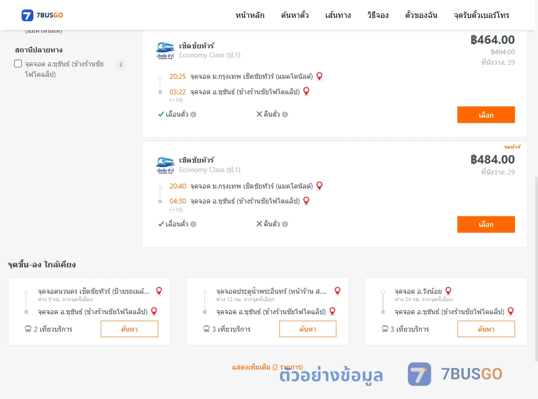 ตัวอย่างผลค้นหา ม.กรุงเทพ-ขุขันธ์