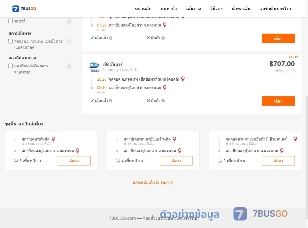 ตัวอย่างผลค้นหา ม.กรุงเทพ-นครพนม