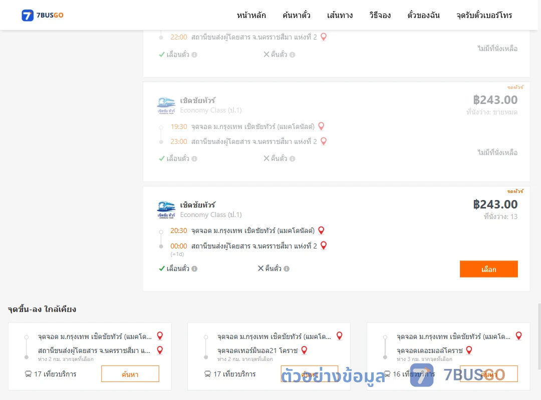 ตัวอย่างผลค้นหา ม.กรุงเทพ-นครราชสีมา2