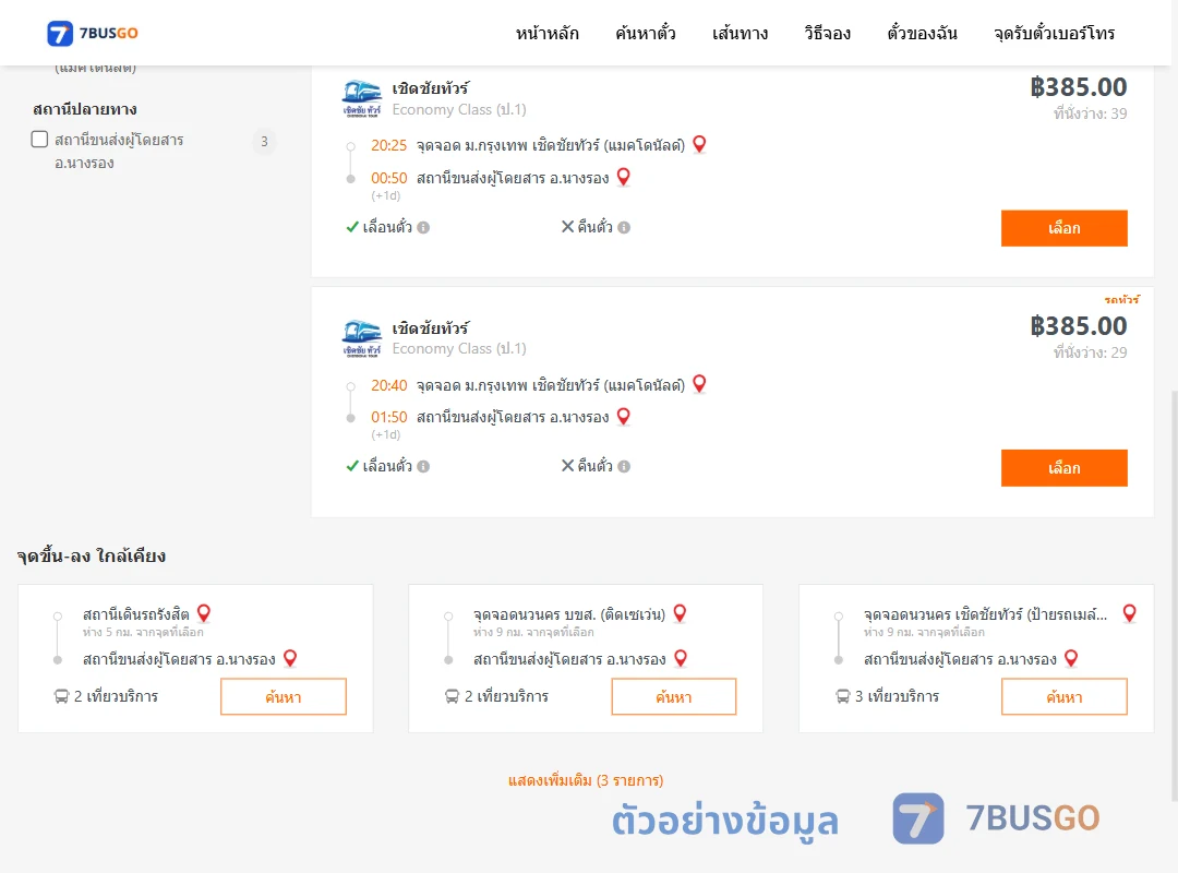 ตัวอย่างผลค้นหา ม.กรุงเทพ-นางรอง