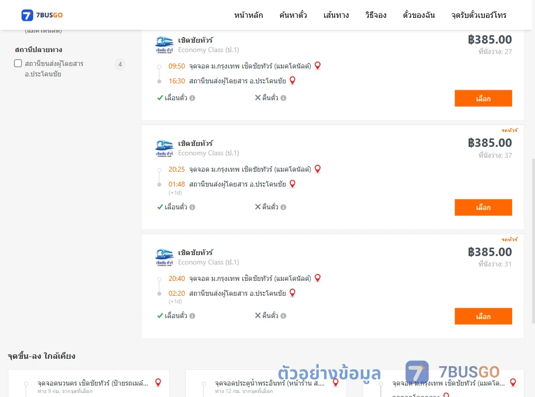 ตัวอย่างผลค้นหา ม.กรุงเทพ-ประโคนชัย