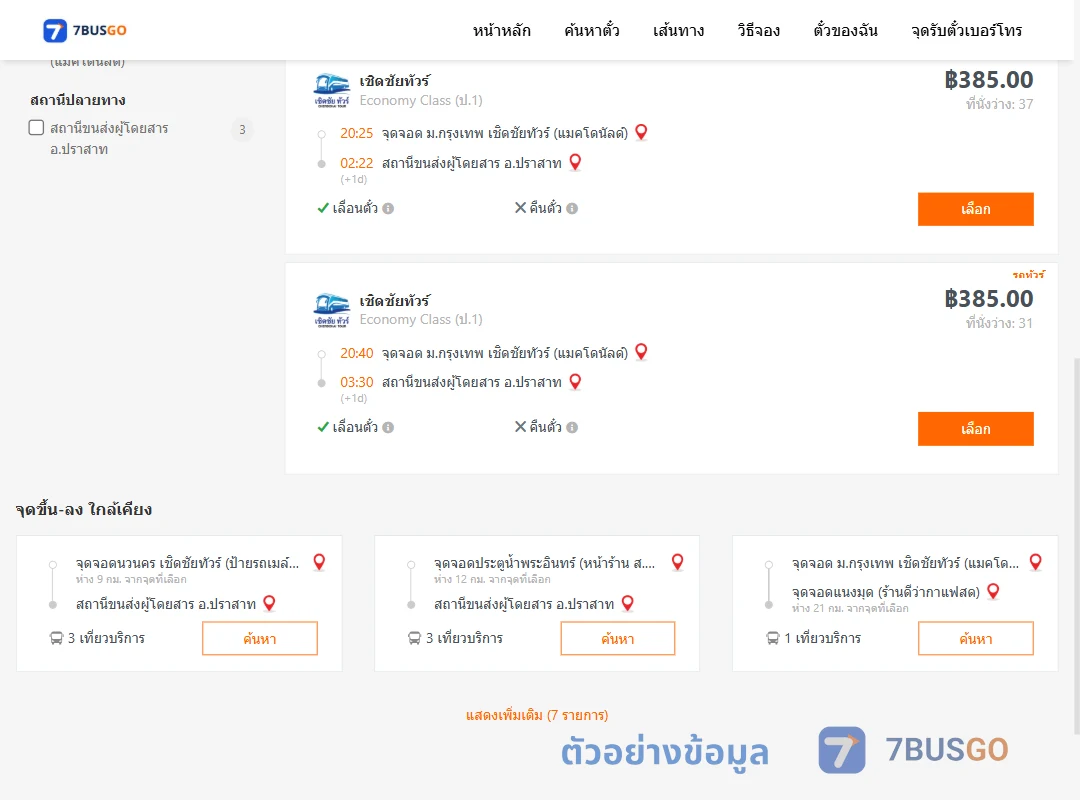 ตัวอย่างผลค้นหา ม.กรุงเทพ-ปราสาท