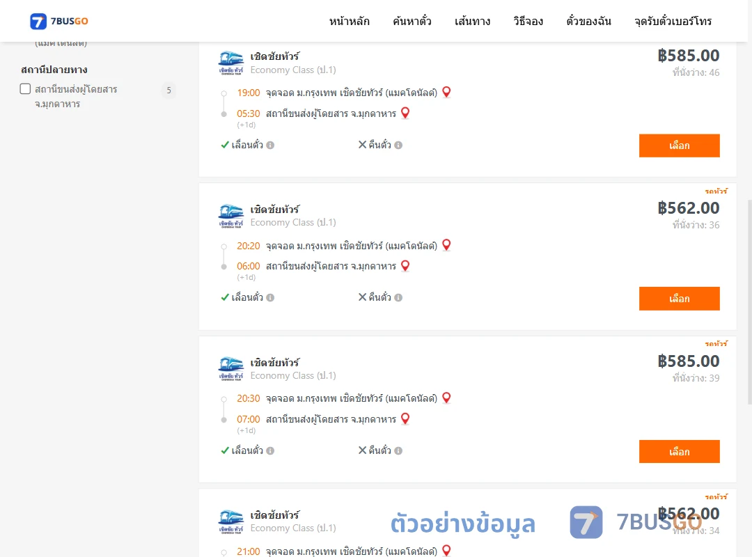 ตัวอย่างผลค้นหา ม.กรุงเทพ-มุกดาหาร