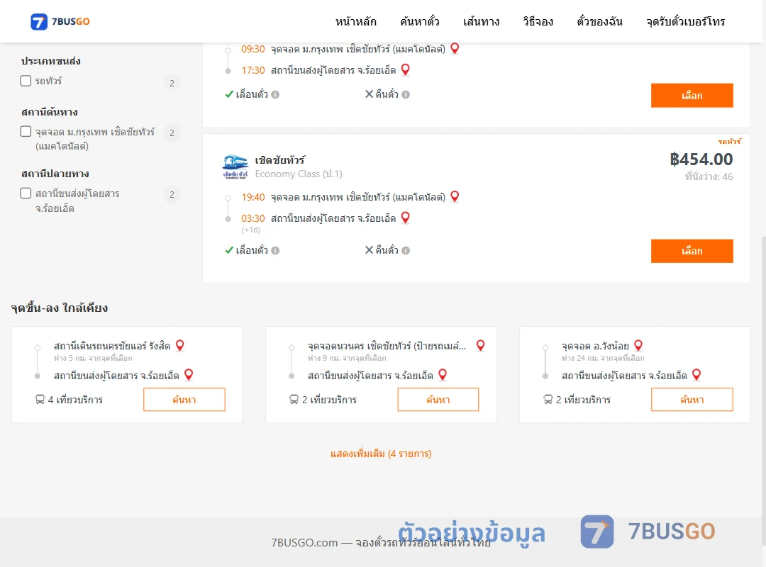 ตัวอย่างผลค้นหา ม.กรุงเทพ-ร้อยเอ็ด