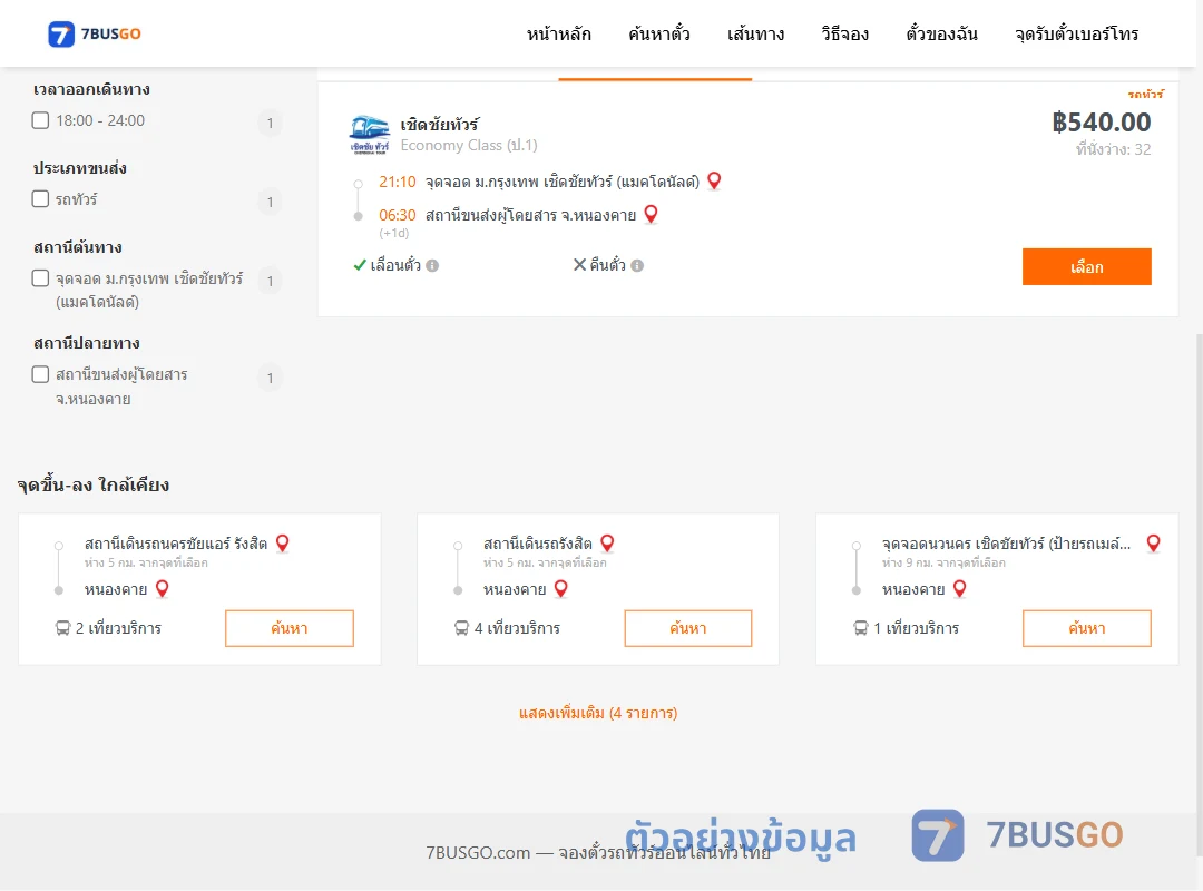 ตัวอย่างผลค้นหา ม.กรุงเทพ-หนองคาย