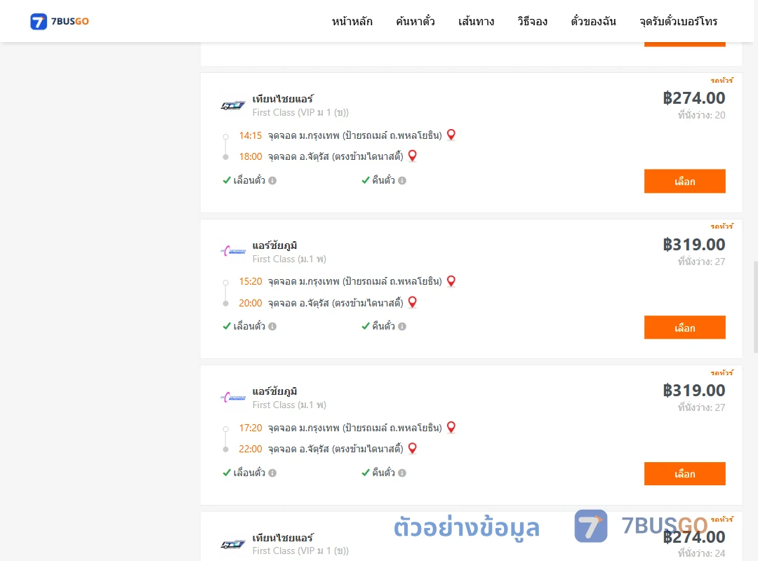 ตัวอย่างผลค้นหา ม.กรุงเทพป้ายรถเมล์-จัตุรัส