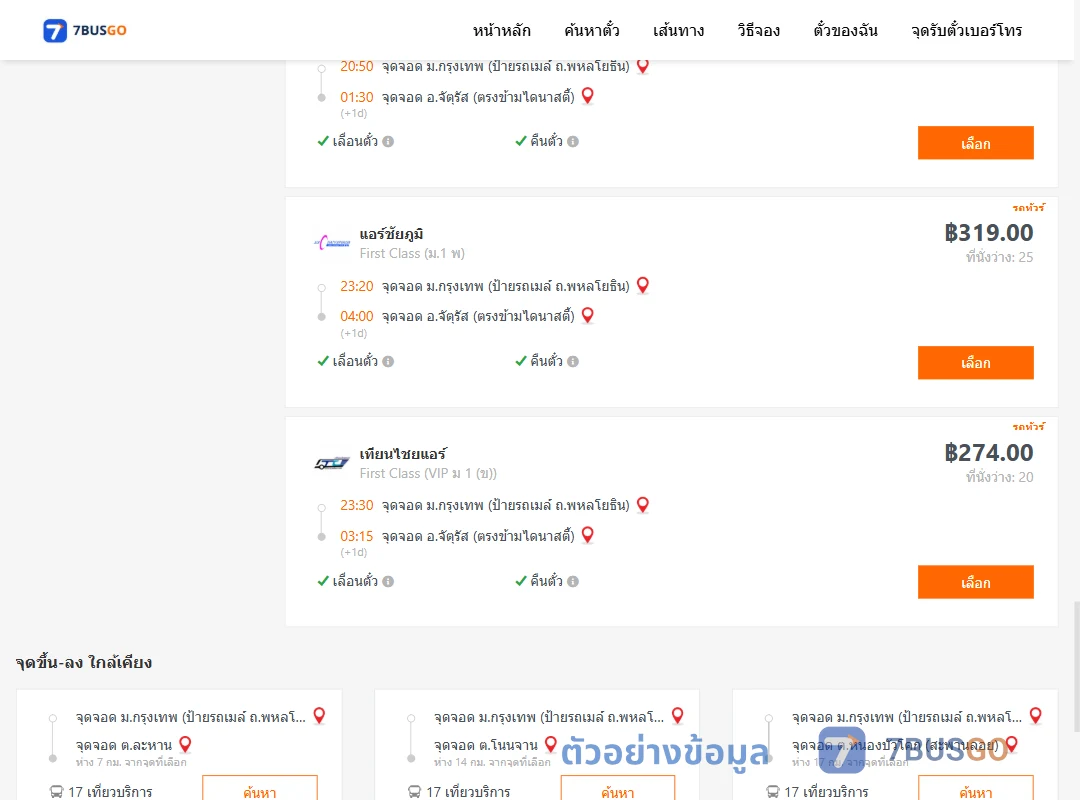 ตัวอย่างผลค้นหา ม.กรุงเทพป้ายรถเมล์-จัตุรัส