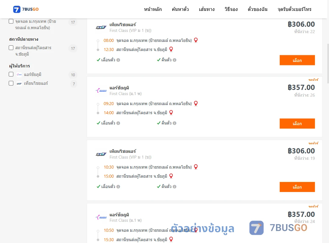 ตัวอย่างผลค้นหา ม.กรุงเทพป้ายรถเมล์-ชัยภูมิ
