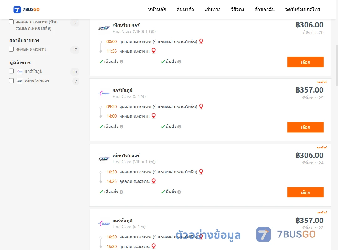 ตัวอย่างผลค้นหา ม.กรุงเทพป้ายรถเมล์-ตำบลละหาน
