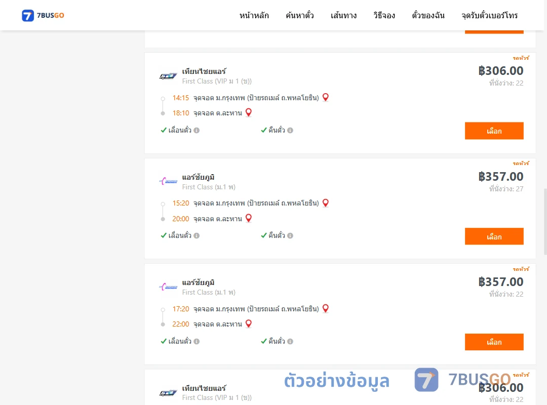 ตัวอย่างผลค้นหา ม.กรุงเทพป้ายรถเมล์-ตำบลละหาน