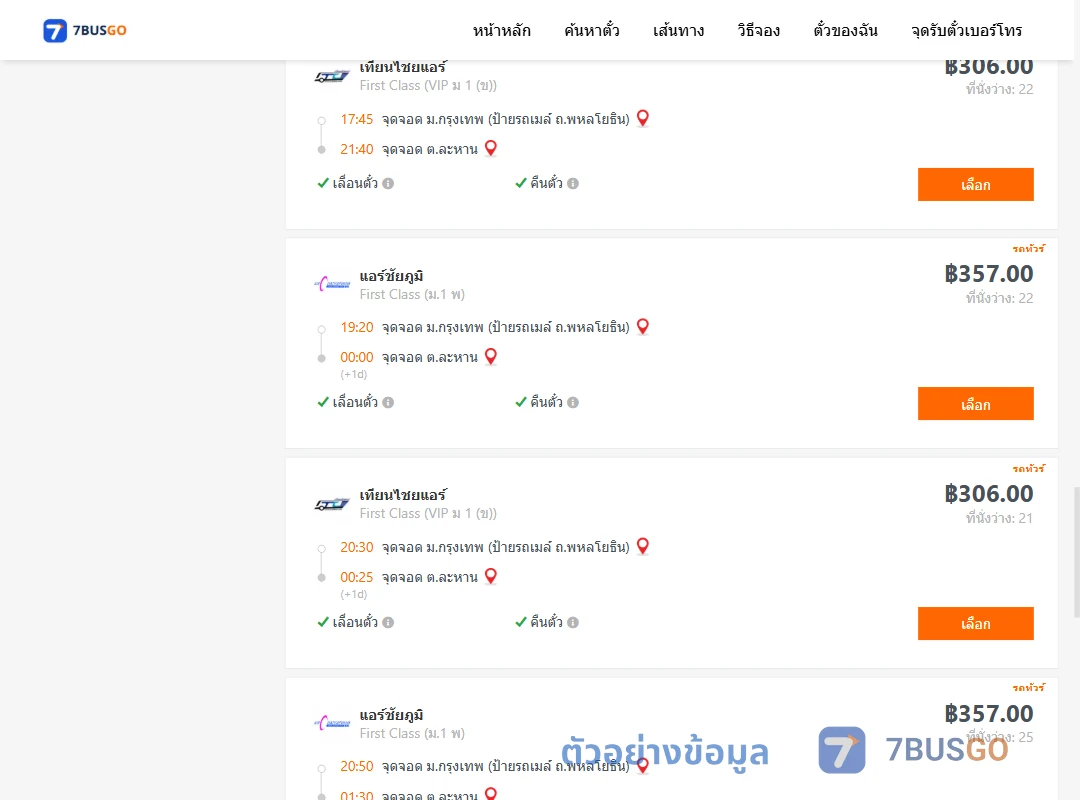 ตัวอย่างผลค้นหา ม.กรุงเทพป้ายรถเมล์-ตำบลละหาน