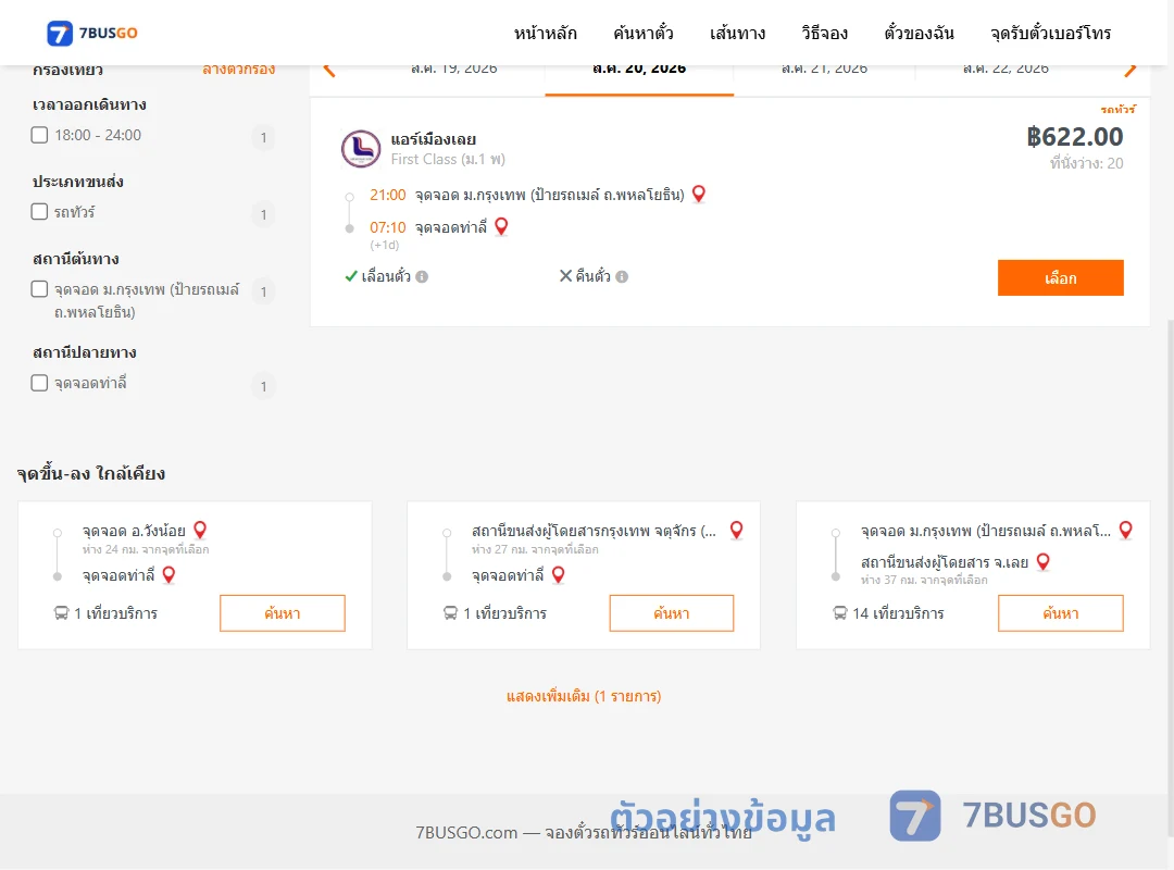 ตัวอย่างผลค้นหา ม.กรุงเทพป้ายรถเมล์-ท่าลี่