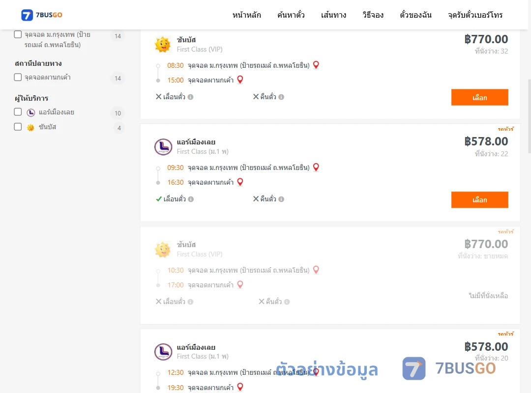 ตัวอย่างผลค้นหา ม.กรุงเทพป้ายรถเมล์-ผานกเค้า