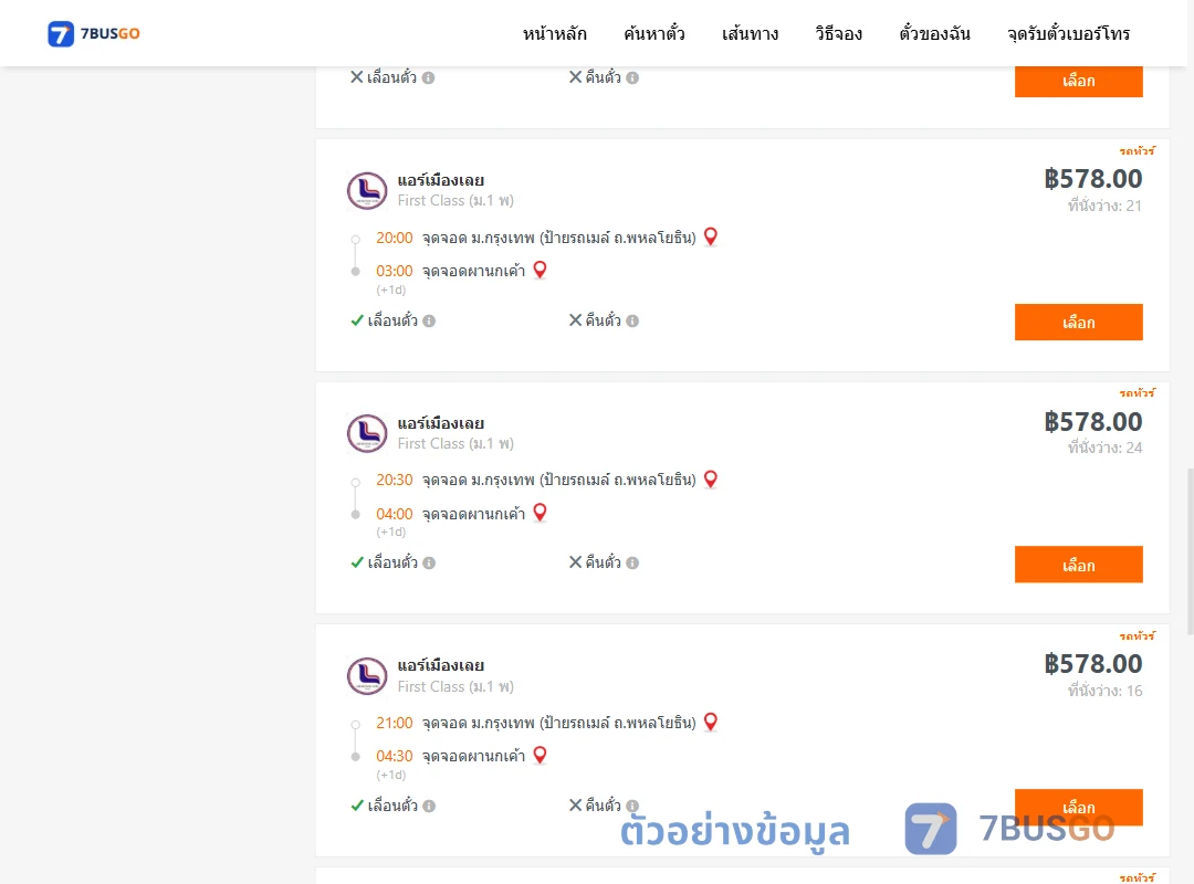 ตัวอย่างผลค้นหา ม.กรุงเทพป้ายรถเมล์-ผานกเค้า