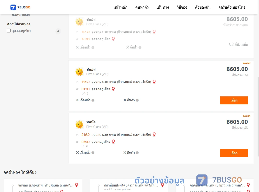 ตัวอย่างผลค้นหา ม.กรุงเทพป้ายรถเมล์-ภูเขียว
