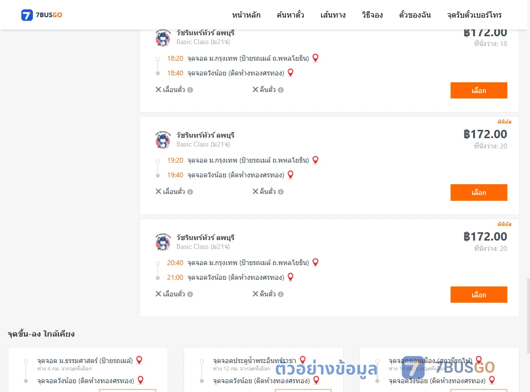 ตัวอย่างผลค้นหา ม.กรุงเทพป้ายรถเมล์-วังน้อย